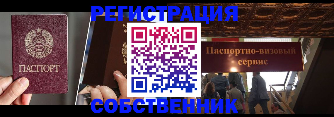 прописка регистрация в Белёве