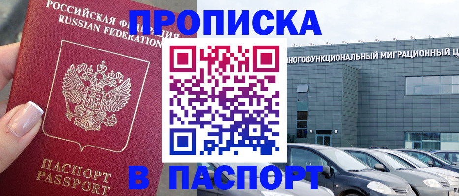 прописка для школы в Белёве