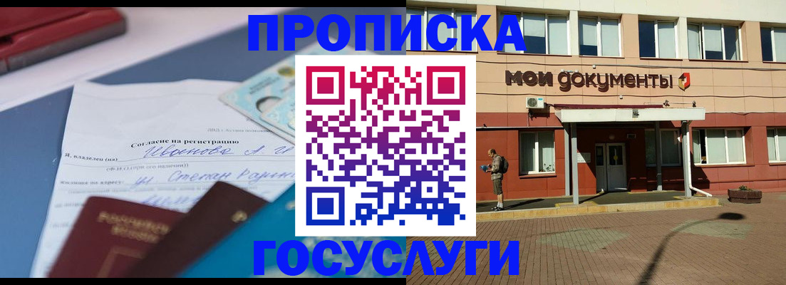 временная регистрация в квартире в Белёве