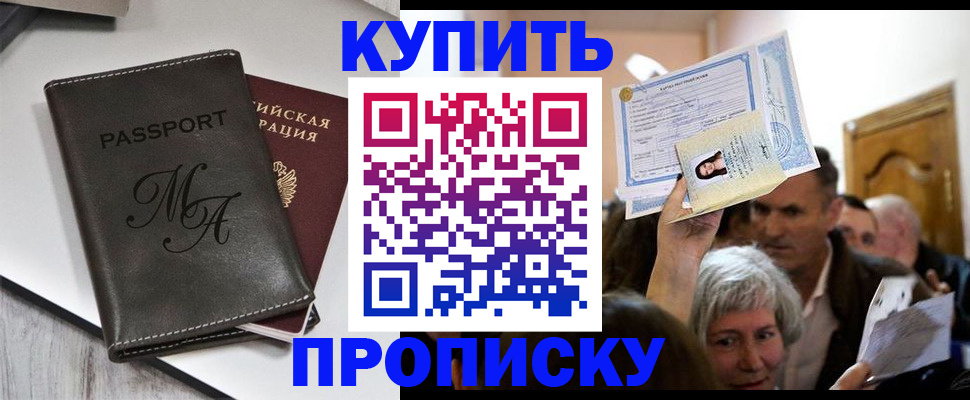 временная регистрация для школы в Белёве