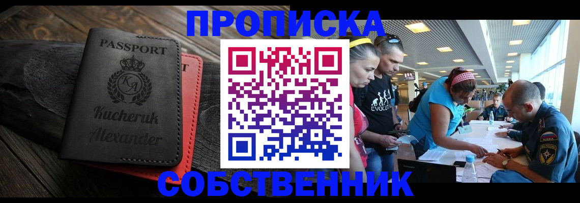 временная регистрация собственник в Белёве